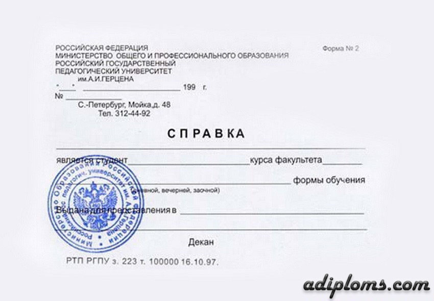 Справка об обучении Справка об обучении