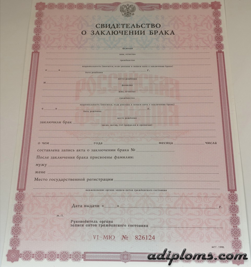 Свидетельство о браке Свидетельство о браке