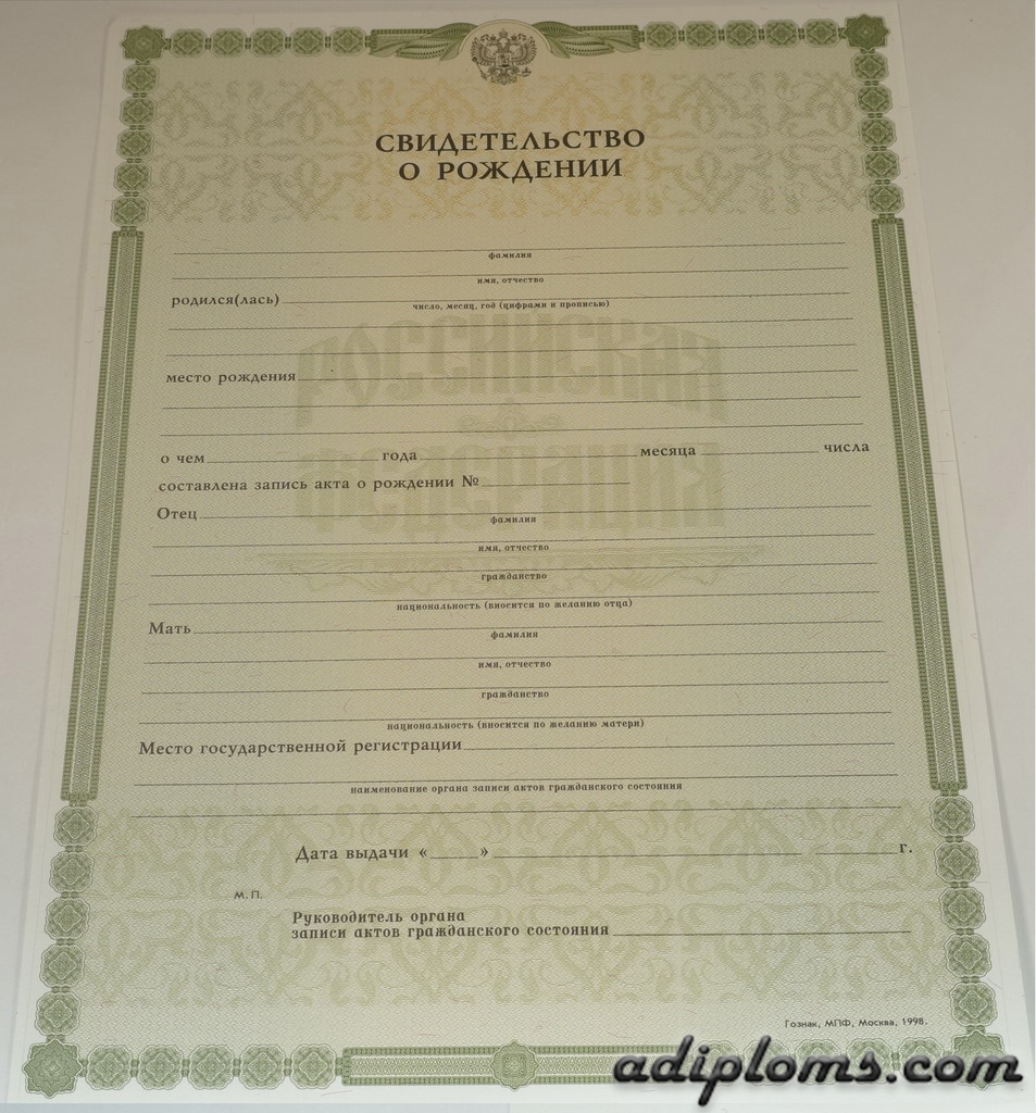 Свидетельство о рождении Свидетельство о рождении